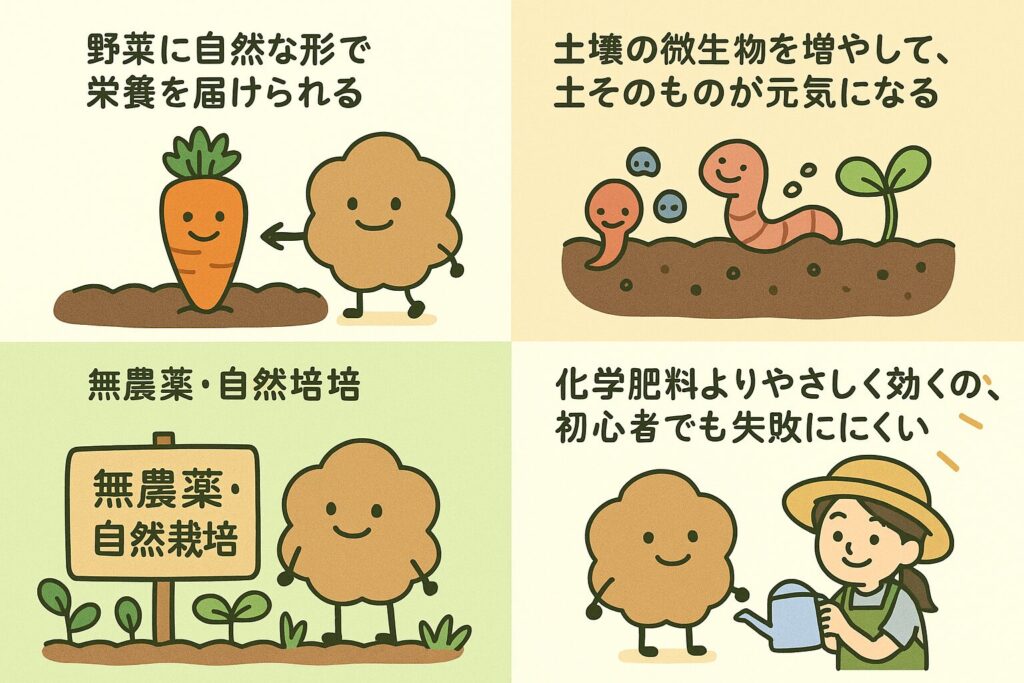 有機肥料のメリット